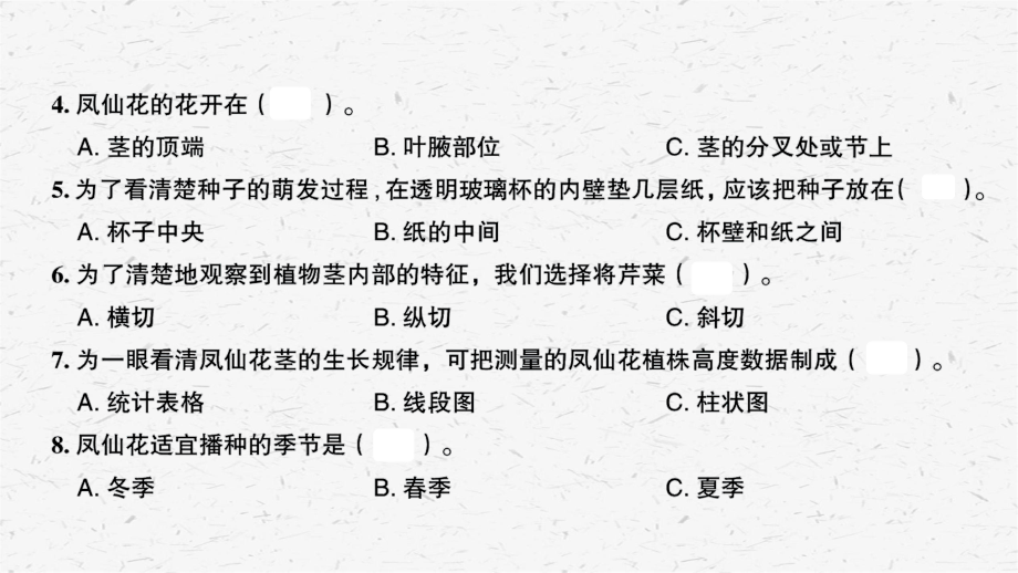 2021新教科版四年级下册科学第一单元植物的生长变化习题ppt课件.ppt_第3页