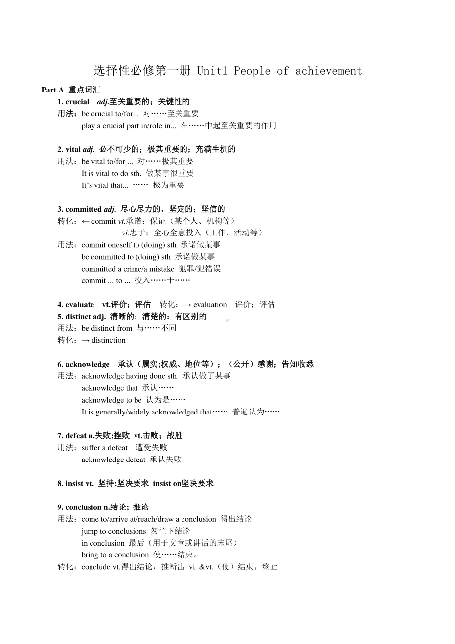 2019新人教版高中英语选修第一册知识点盘点 Unit 1.doc_第1页