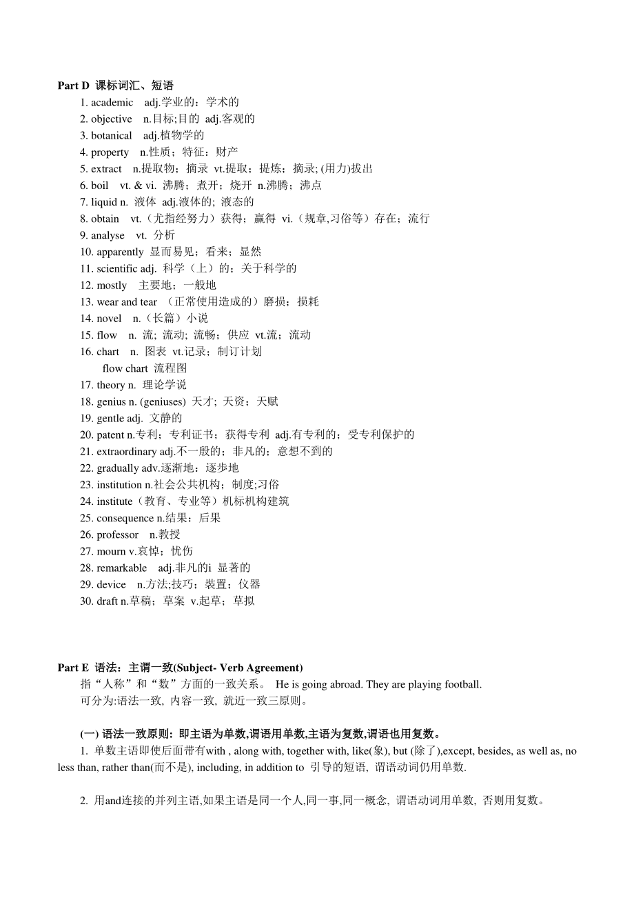 2019新人教版高中英语选修第一册知识点盘点 Unit 1.doc_第3页