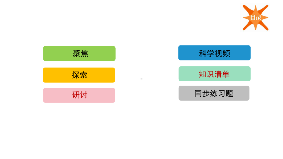 2021新教科版四年级下册科学3.4《制作岩石和矿物标本》ppt课件.pptx_第3页