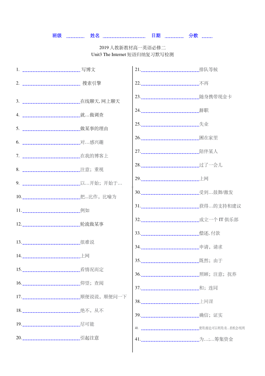 2019新人教版高中英语必修第二册Unit3 The Internet 短语归纳复习默写检测 （带答案直接打印版）.doc_第1页