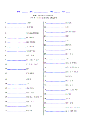 2019新人教版高中英语必修第二册Unit3 The Internet 短语归纳复习默写检测 （带答案直接打印版）.doc