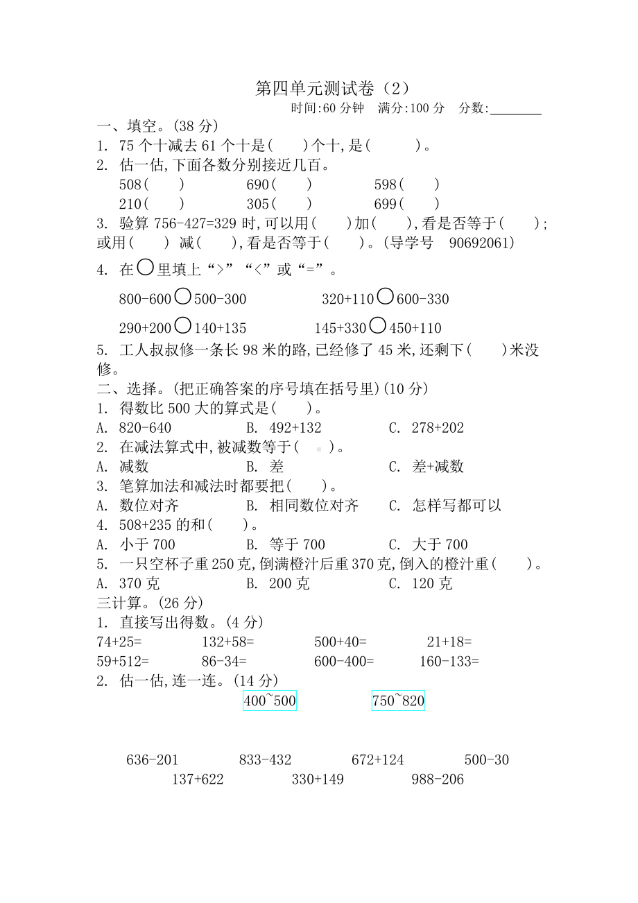 2021年春青岛版六年制二年级数学下册第四单元测试卷及答案二.docx_第1页