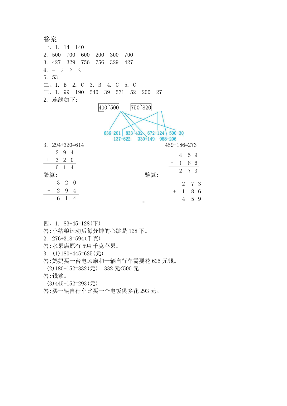 2021年春青岛版六年制二年级数学下册第四单元测试卷及答案二.docx_第3页