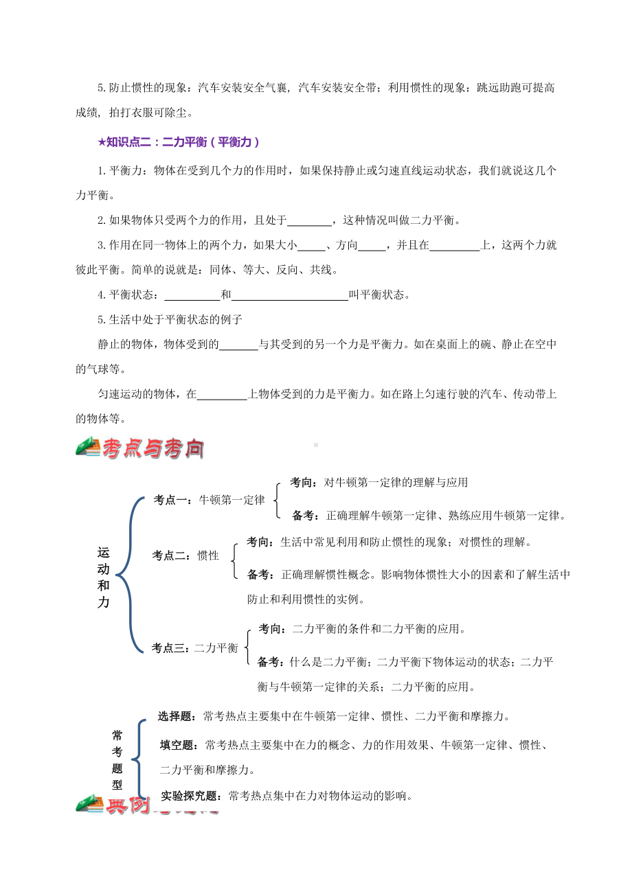 2021中考物理复习：专题8运动和力 教学案讲义+真题训练+单元测试（学生版+解析版）.doc_第2页