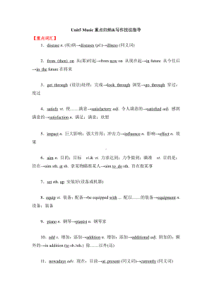 2019新人教版高中英语必修第二册Unit5 Music重点归纳&写作技法指导.doc