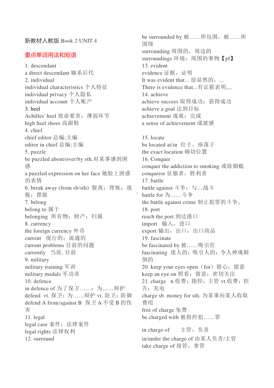 2019新人教版高中英语必修第二册Unit 4 History and traditions单词短语课文译文全套.doc_第1页