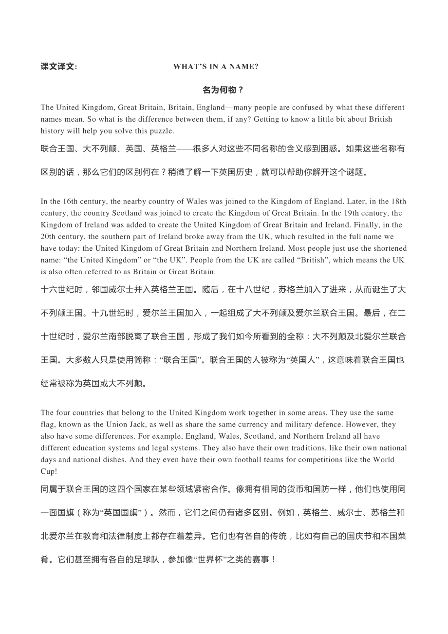 2019新人教版高中英语必修第二册Unit 4 History and traditions单词短语课文译文全套.doc_第3页