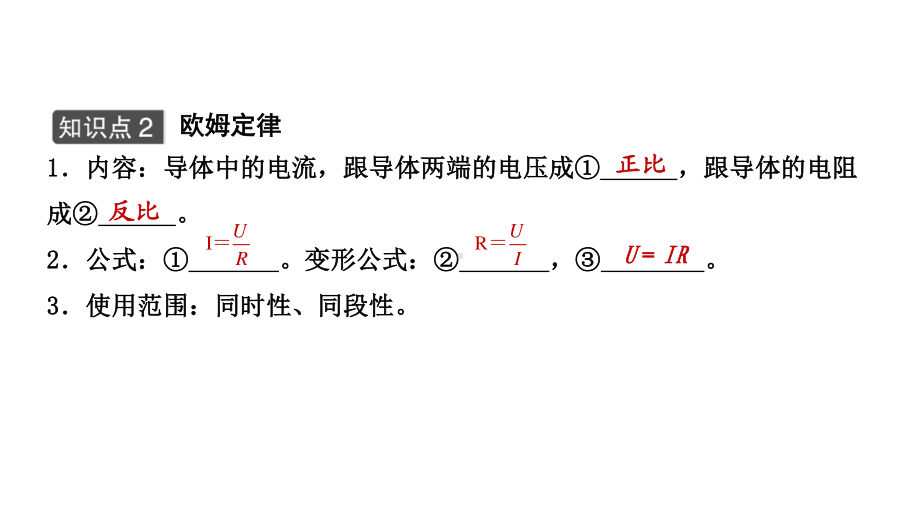 江西省2021年中考物理考点复习课件《第十九讲 欧姆定律》.pptx_第2页