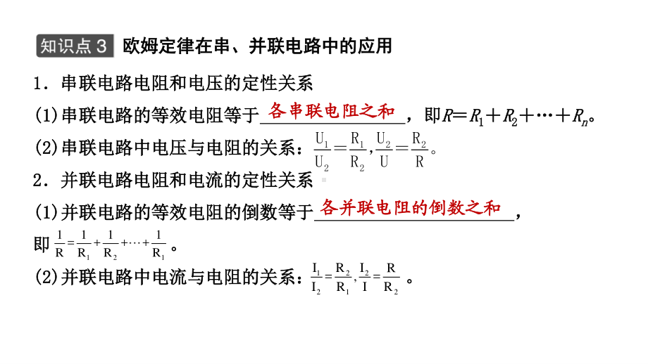 江西省2021年中考物理考点复习课件《第十九讲 欧姆定律》.pptx_第3页