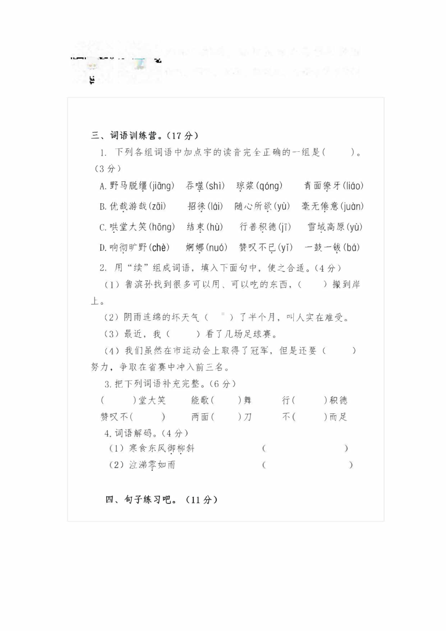 语文六（下）月考测试题！.pdf_第2页