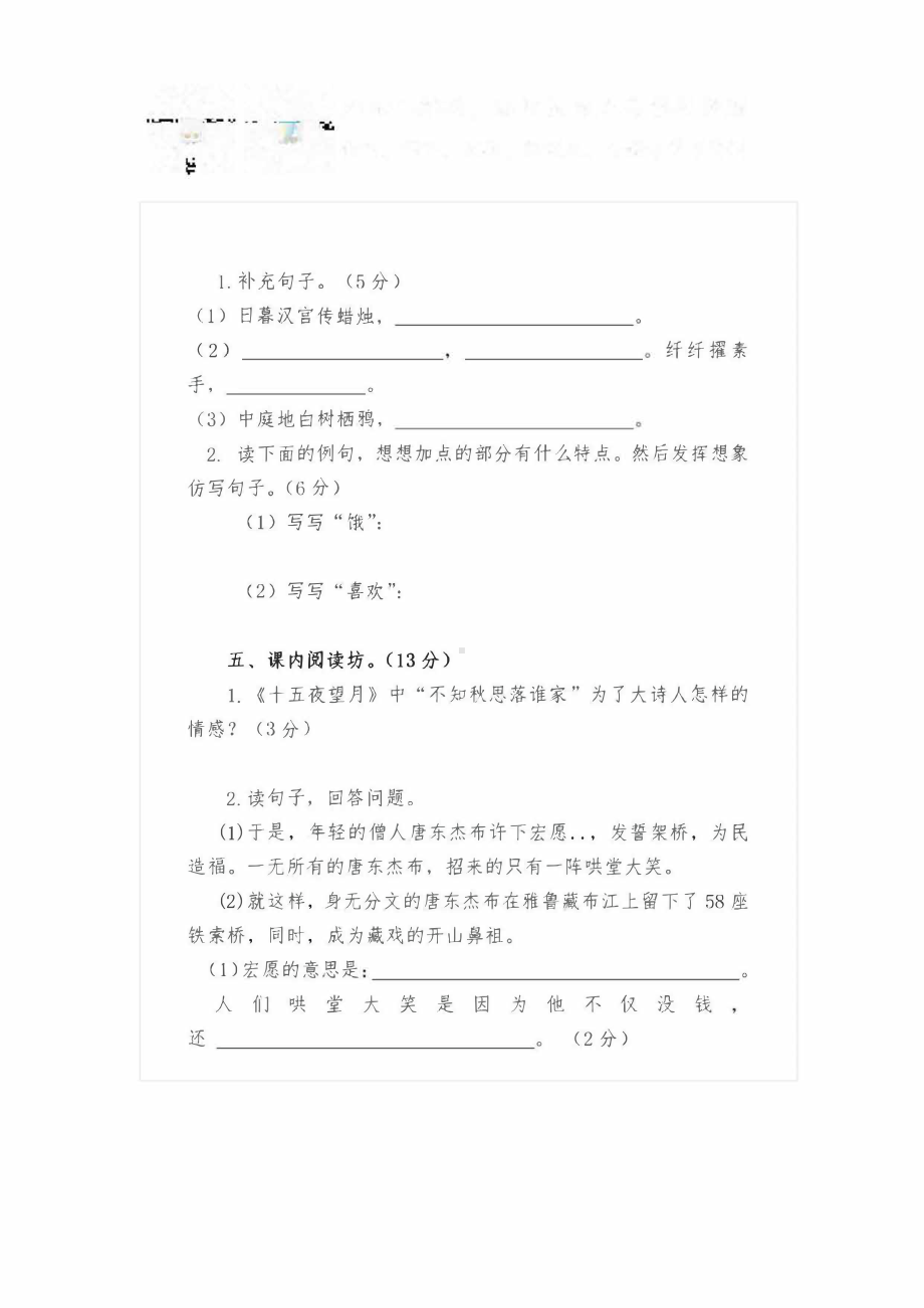 语文六（下）月考测试题！.pdf_第3页