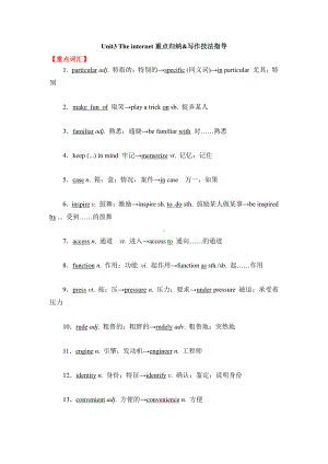 2019新人教版高中英语必修第二册Unit3 The internet重点归纳&写作技法指导.doc