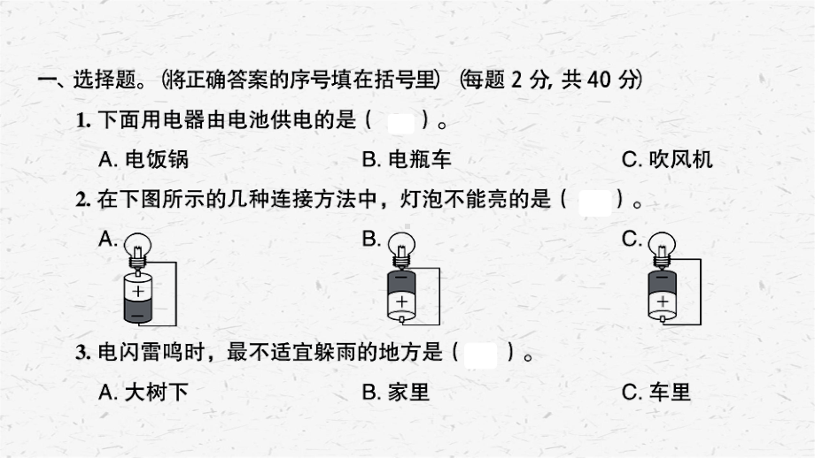 2021新教科版四年级下册科学第二单元电路习题ppt课件.ppt_第2页