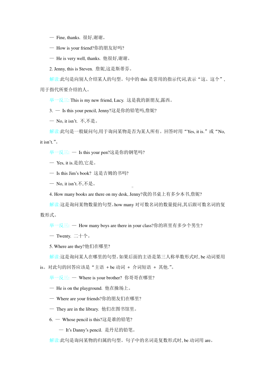 2021年春冀教版四年级（下）英语知识点清单全套.doc_第2页