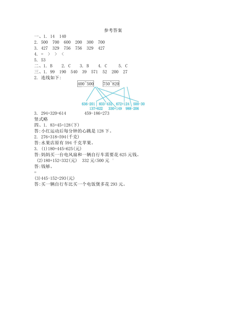 2021年春青岛版五年制二年级数学下册第三单元测试卷及答案二.docx_第3页