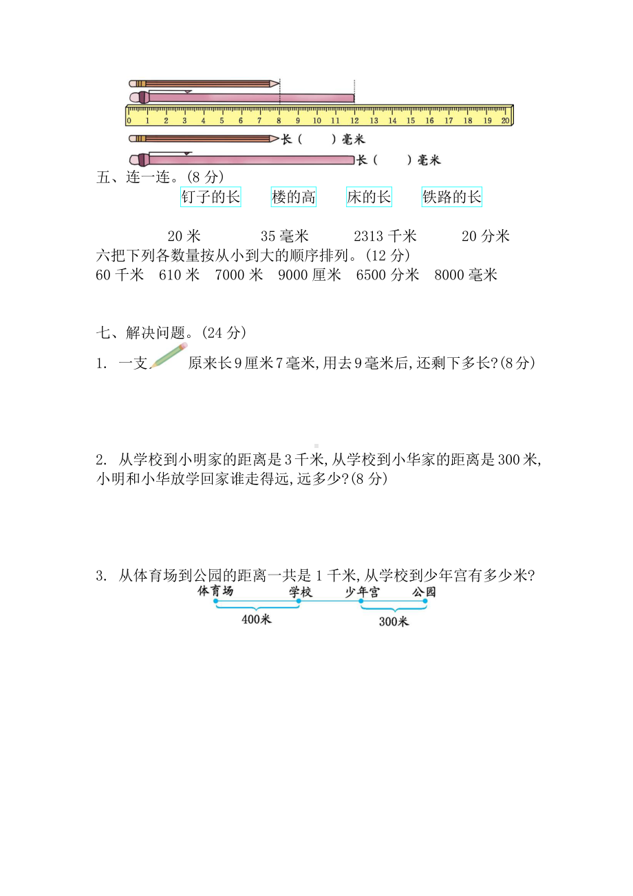 2021年春青岛版六年制二年级数学下册第三单元测试卷及答案二.docx_第2页