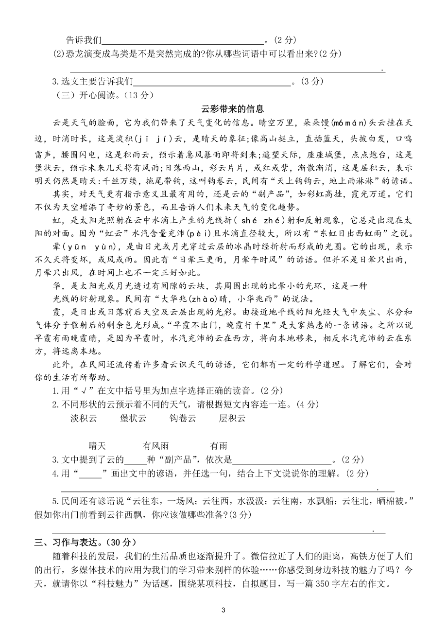 小学语文部编版四年级下册第二单元测试题3.doc_第3页