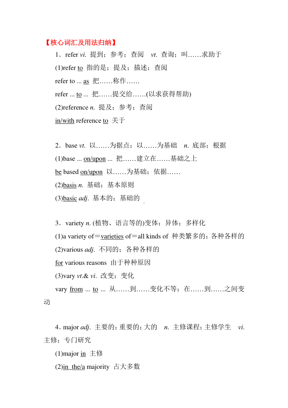 2019新人教版高中英语必修第一册Unit5-Languages around the world单元重点回顾&写作指导.doc_第2页