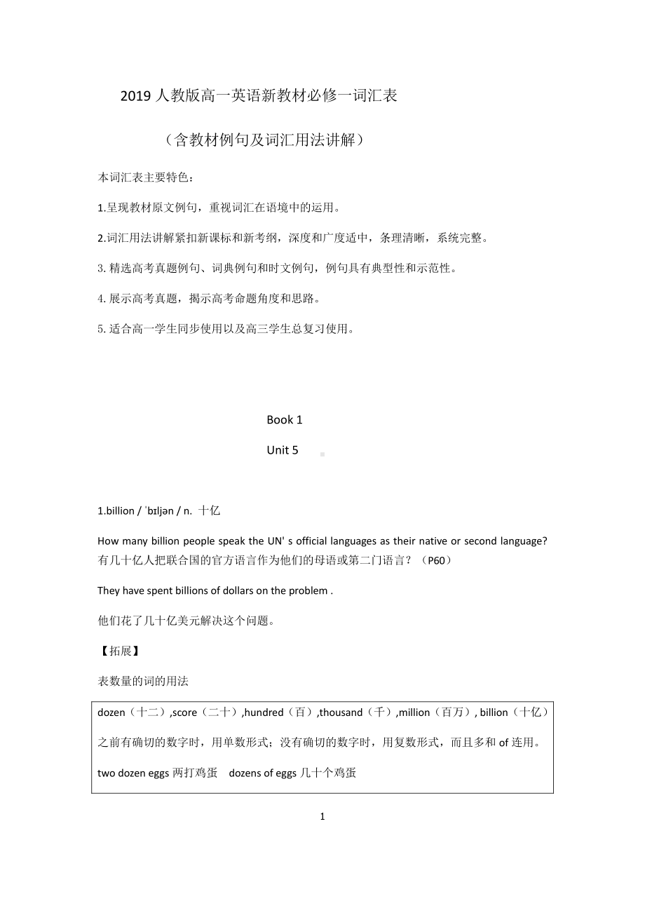 2019新人教版高中英语必修第一册词汇表Unit 5含教材例句及词汇用法讲解.docx_第1页