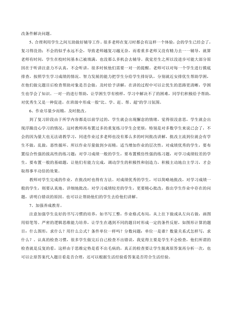 如何上好六年级数学复习课.doc_第2页