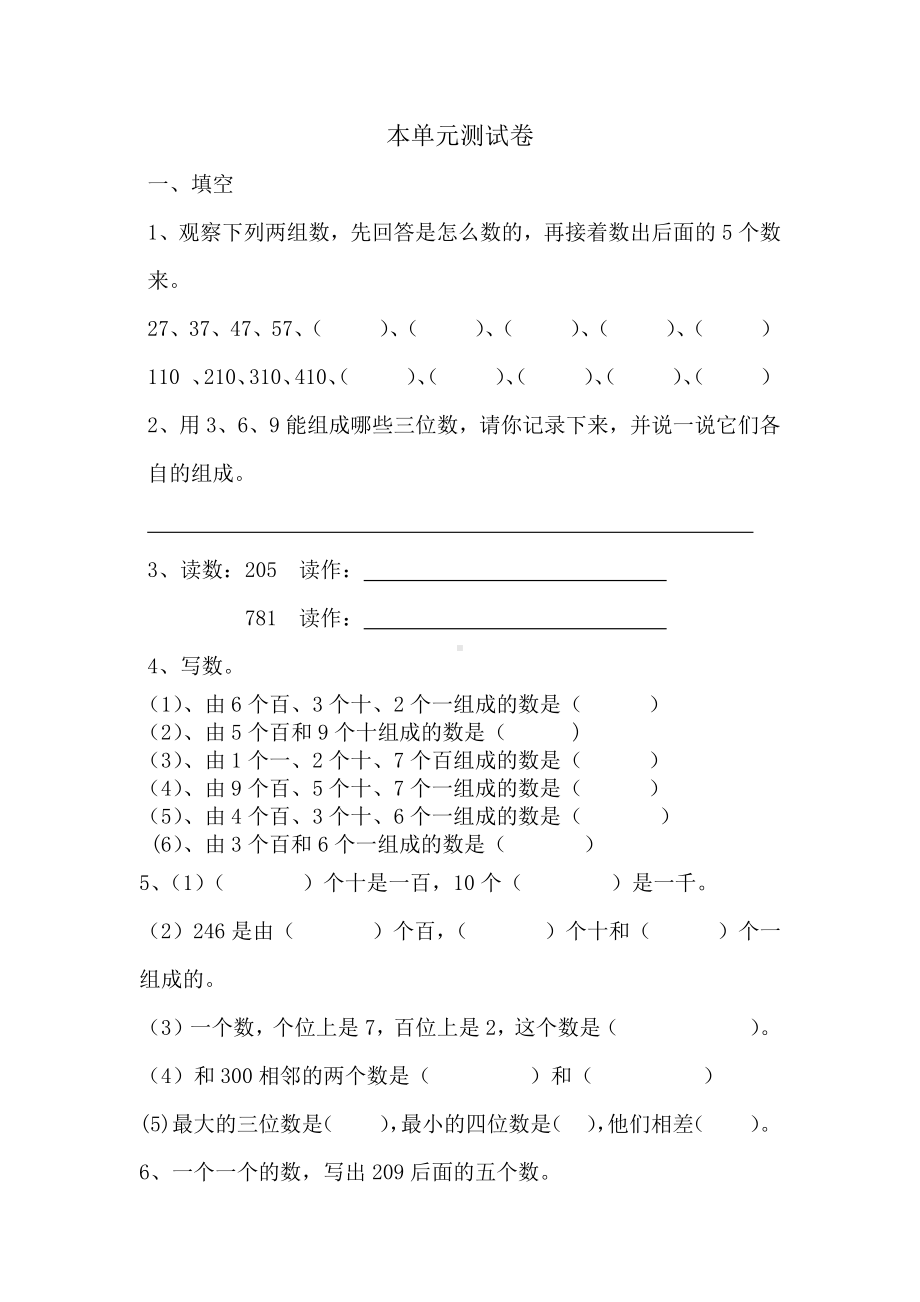 2021年冀教版二年级数学下册第三单元测试题及答案一.docx_第1页