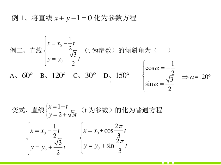 极坐标与参数方程3 直线的参数方程.ppt_第3页