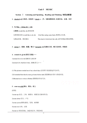 2019新人教版高中英语必修第二册Unit5 Music SectionⅠListening and SpeakingReading and Thinking 知识点梳理.docx