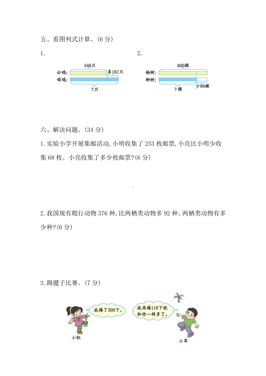 2021年春青岛版五年制二年级数学下册第五单元测试题及答案一.docx_第2页