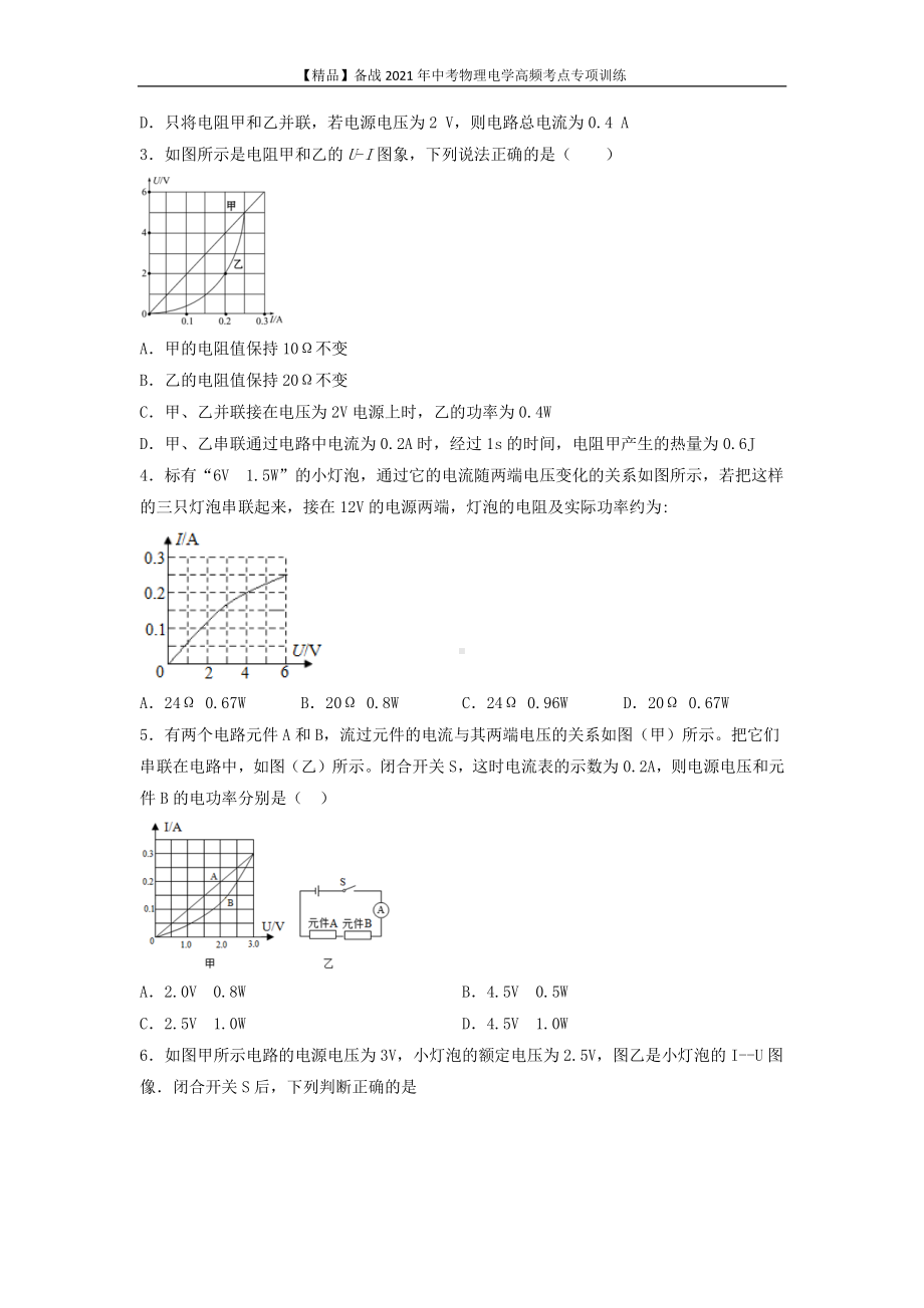 2021年中考物理电学专项训练：考点05 与图像结合综合计算（学生版+解析版）.docx_第2页