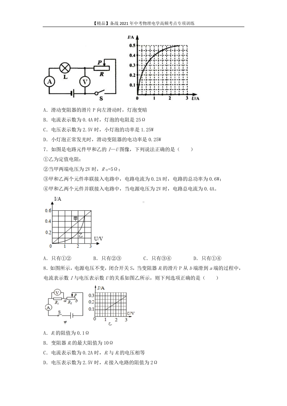 2021年中考物理电学专项训练：考点05 与图像结合综合计算（学生版+解析版）.docx_第3页