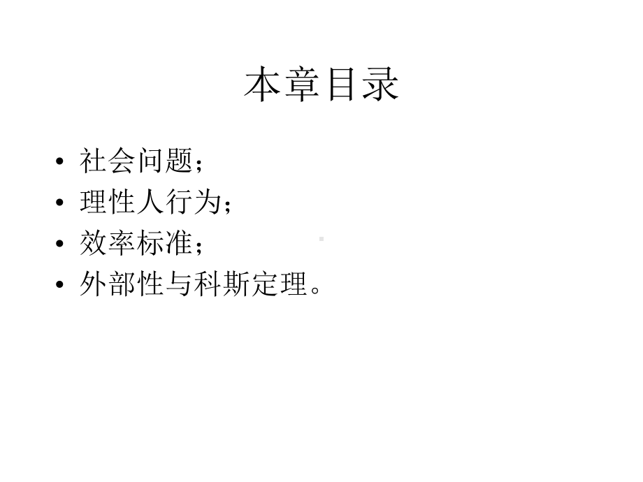 经济博弈论完整教学课件1.ppt_第3页