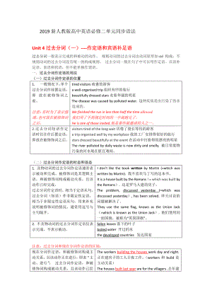 2019新人教版高中英语必修第二册Unit4单元同步语法（含答案）.docx