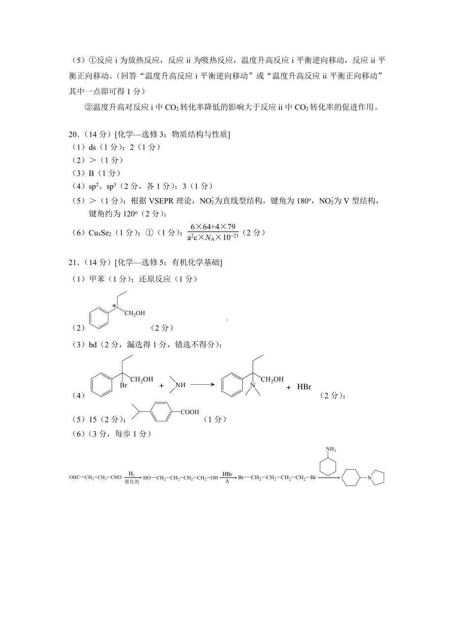 2021年深圳市高三年级第一次调研考试-化学答案.pdf_第2页