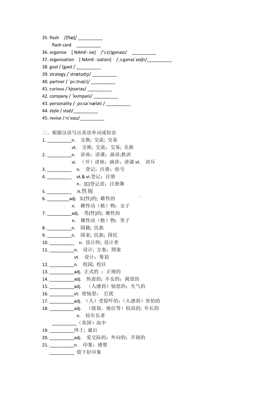 2019新人教版高中英语必修第一册词汇过关检测卷（含答案）.doc_第2页