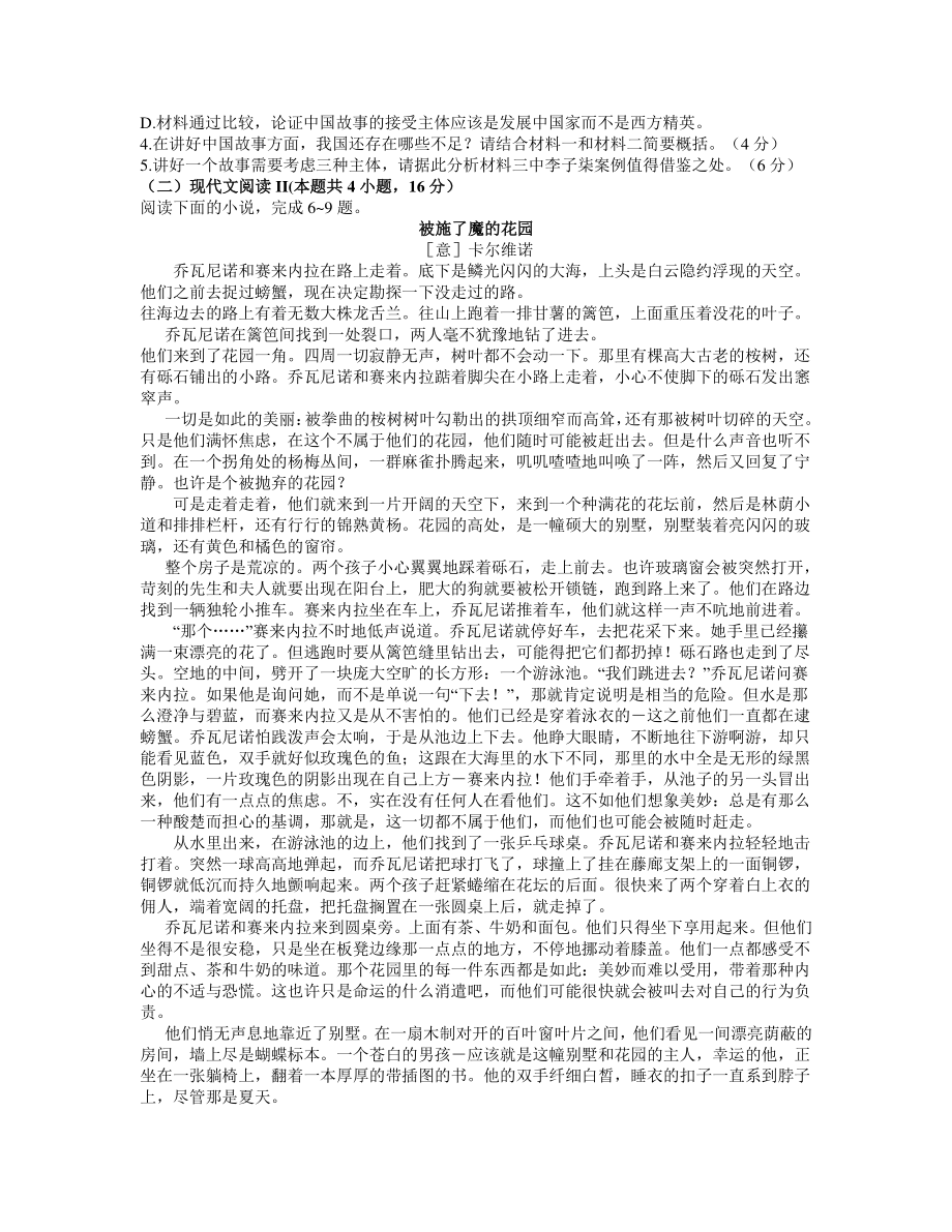 广东省深圳市2020-2021学年下学期高三第一次调研考试语文试题 word含答案.docx_第3页