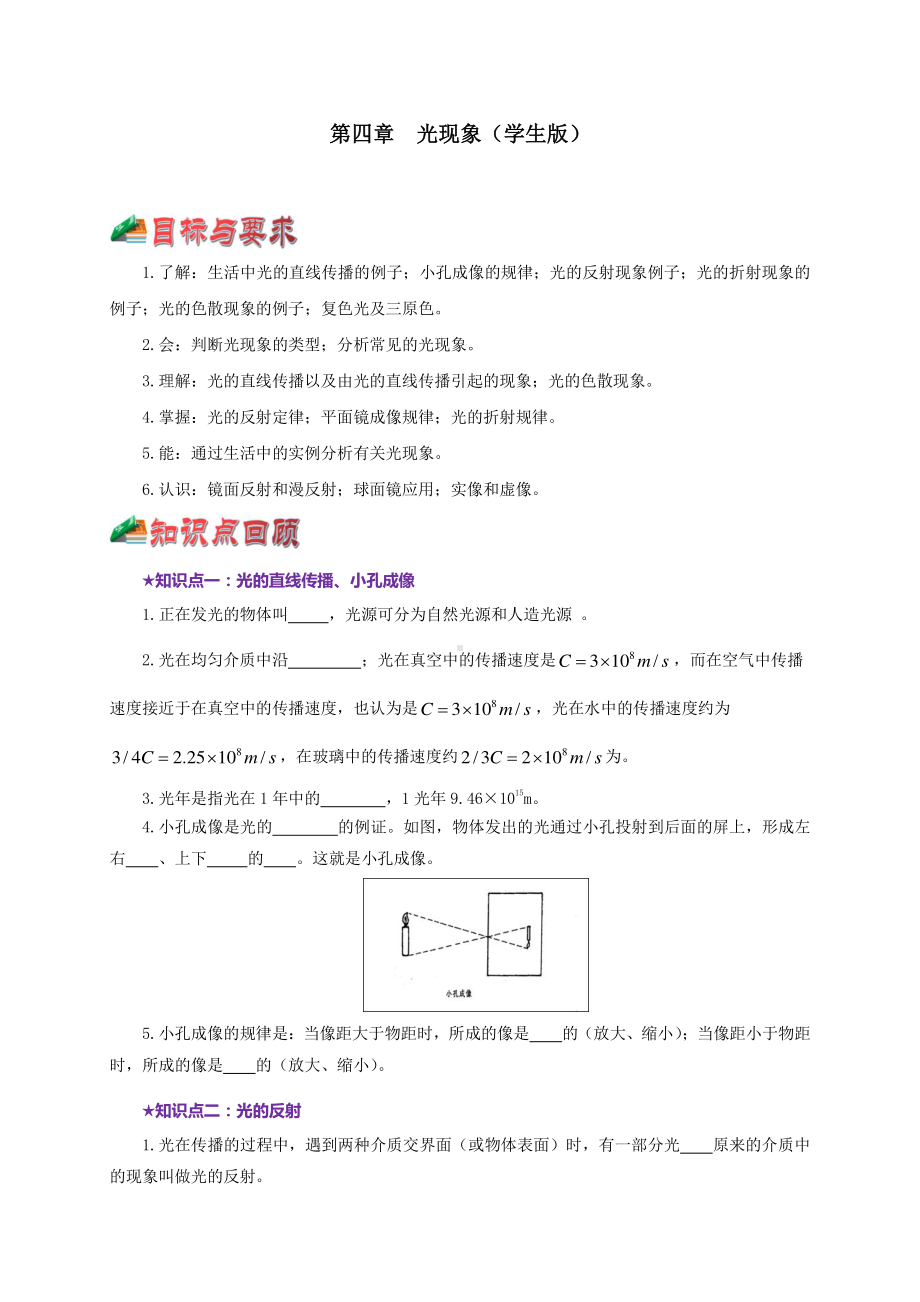 2021中考物理复习：专题4光现象 教学案讲义+真题训练+单元测试（学生版+解析版）.doc_第1页