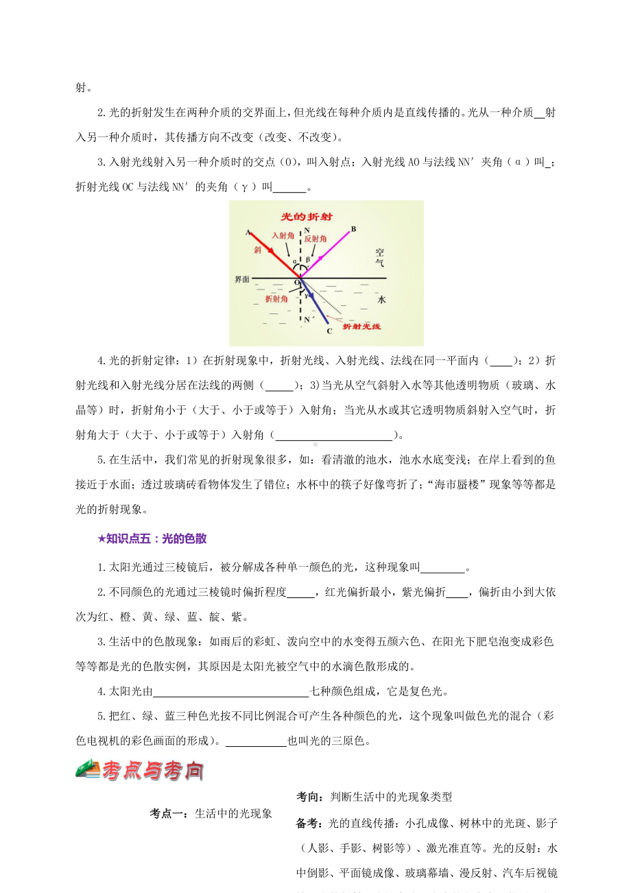 2021中考物理复习：专题4光现象 教学案讲义+真题训练+单元测试（学生版+解析版）.doc_第3页