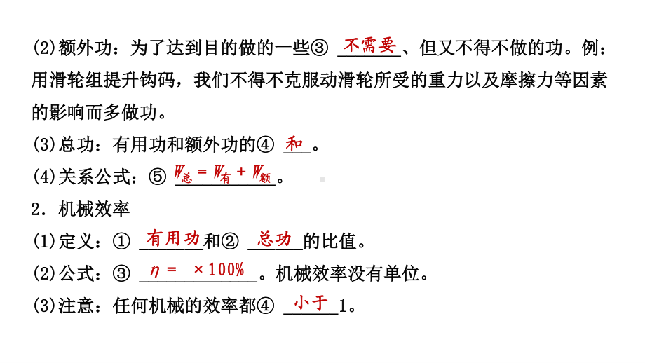 江西省2021年中考物理考点复习课件《第十六讲 机械效率》.pptx_第2页