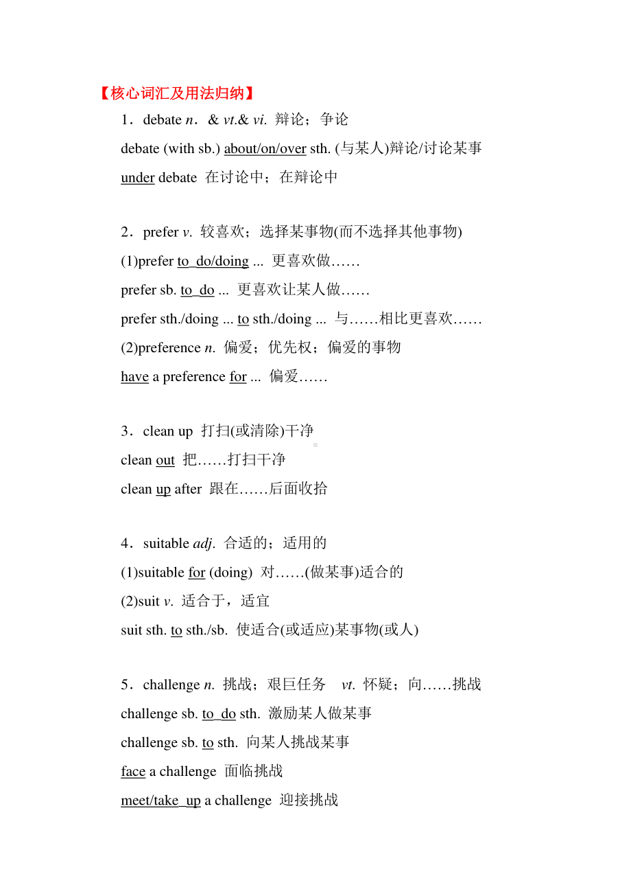 2019新人教版高中英语必修第一册Unit1-Teenage life单元重点回顾&写作指导.doc_第2页