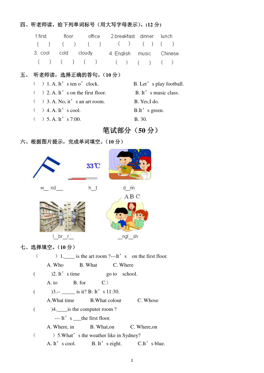 小学英语人教PEP版四年级下册期中考试试卷及答案（附听力材料）.docx_第2页