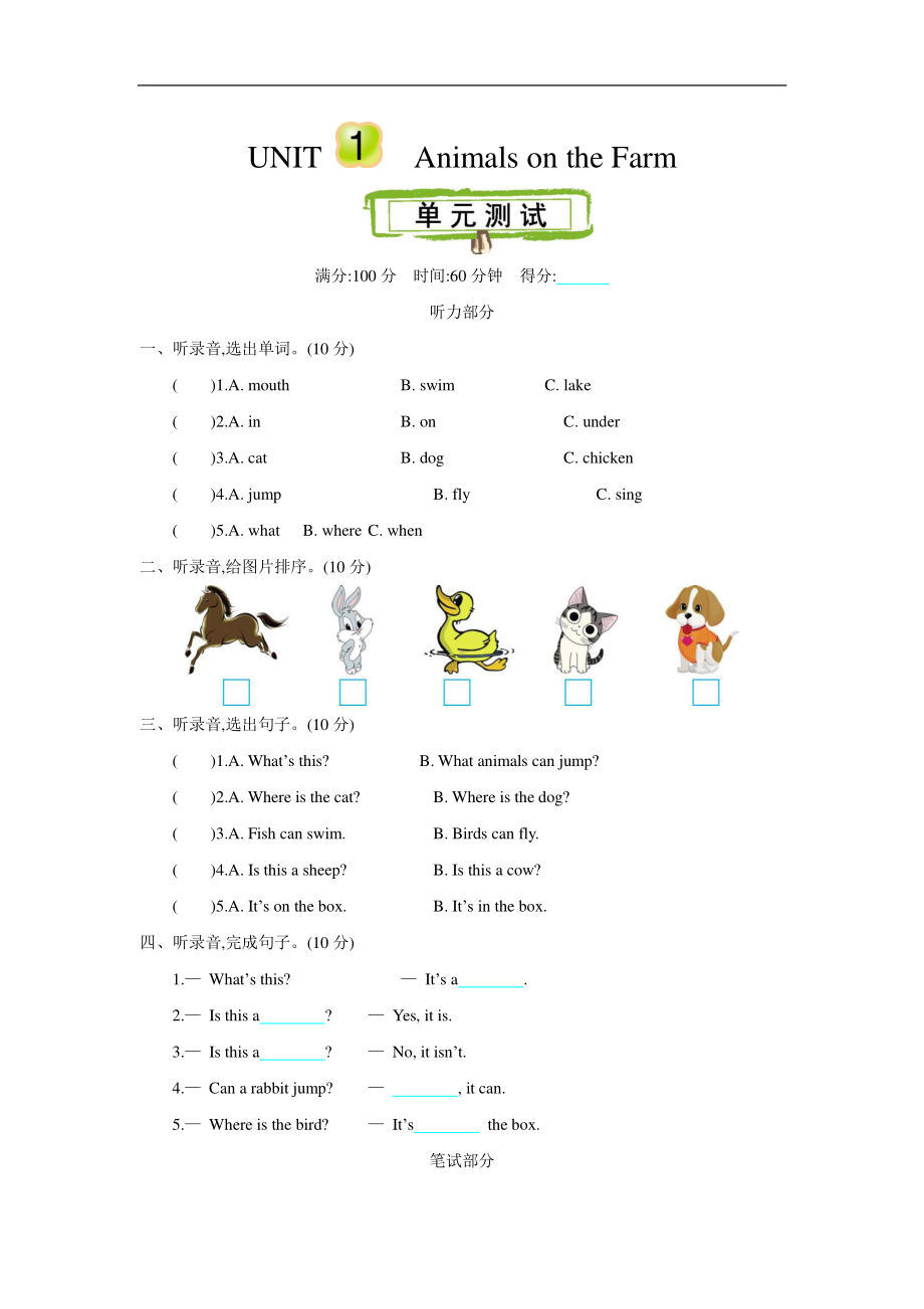 冀教版三年级（下）英语全册单元测试卷含期中期末及答案.doc_第1页