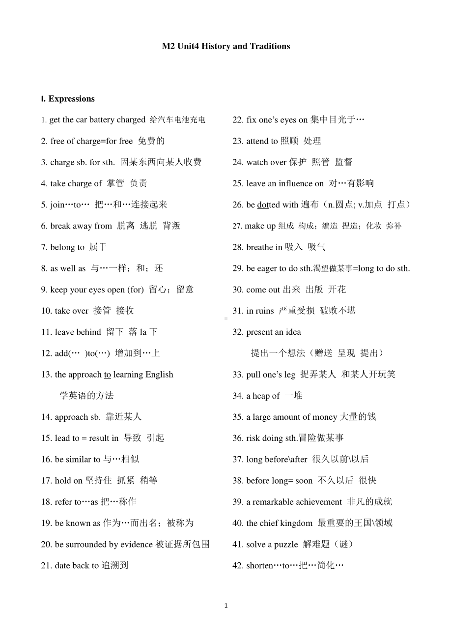 2019新人教版高中英语必修第二册unit4 History and traditions单元短语 句型 作文 单词串记.docx_第1页