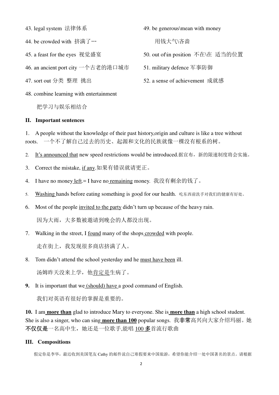 2019新人教版高中英语必修第二册unit4 History and traditions单元短语 句型 作文 单词串记.docx_第2页