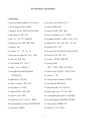 2019新人教版高中英语必修第二册unit4 History and traditions单元短语 句型 作文 单词串记.docx