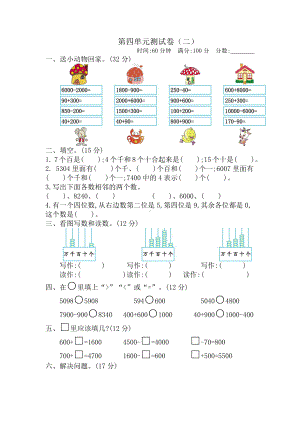 2021年春苏教版二年级数学下册第四单元测试卷及答案二.docx