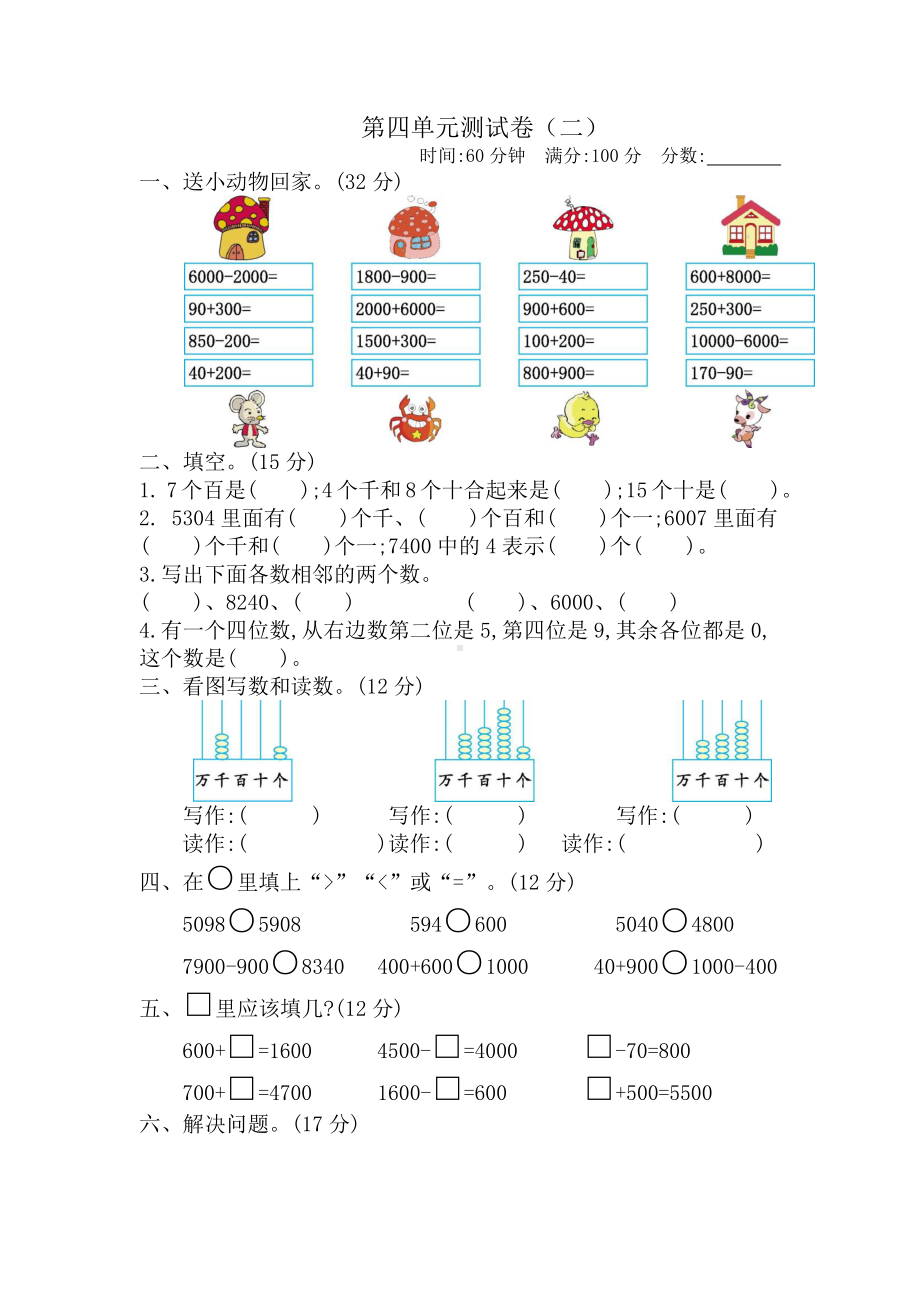 2021年春苏教版二年级数学下册第四单元测试卷及答案二.docx_第1页