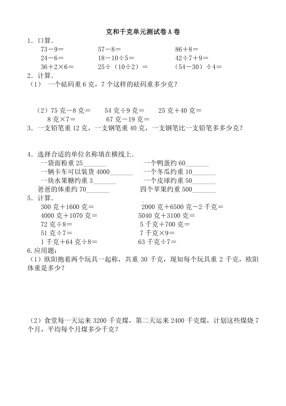 2021年冀教版二年级数学下册第四单元测试题及答案一.docx_第1页