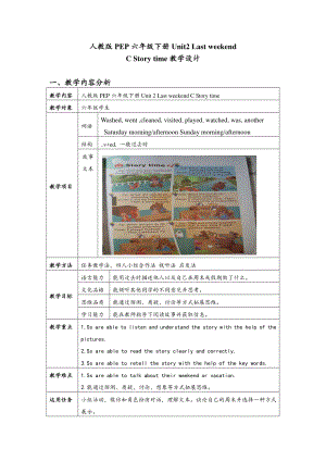 六年级英语下册课件-Unit 2 Last weekend Part C Story time人教PEP版.docx