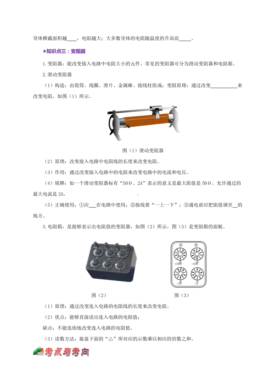 2021中考物理复习：专题16电压和电阻 教学案讲义+真题训练+单元测试（学生版+解析版） .doc_第3页